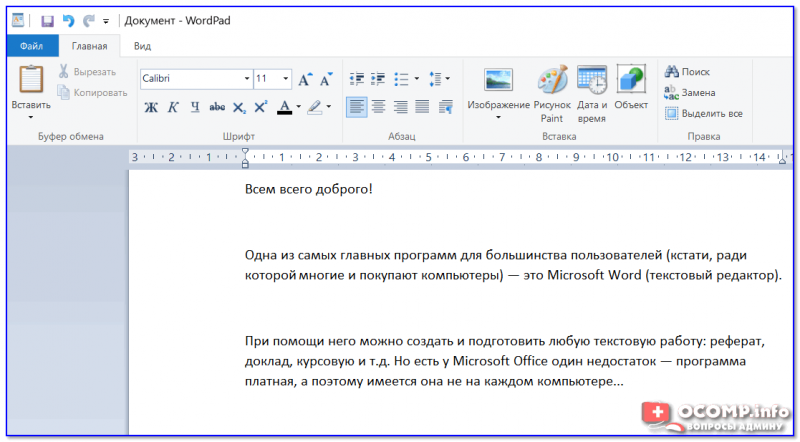 Wordpad в Windows 10 — редактирование текста этой статьи